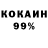 Кокаин 99% Shalal Baby