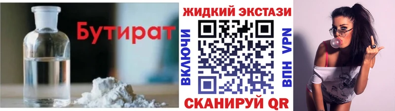 БУТИРАТ BDO  Торжок 