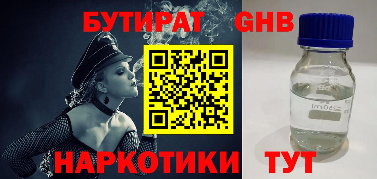БУТИРАТ буратино  Вход с VPN  Торжок 