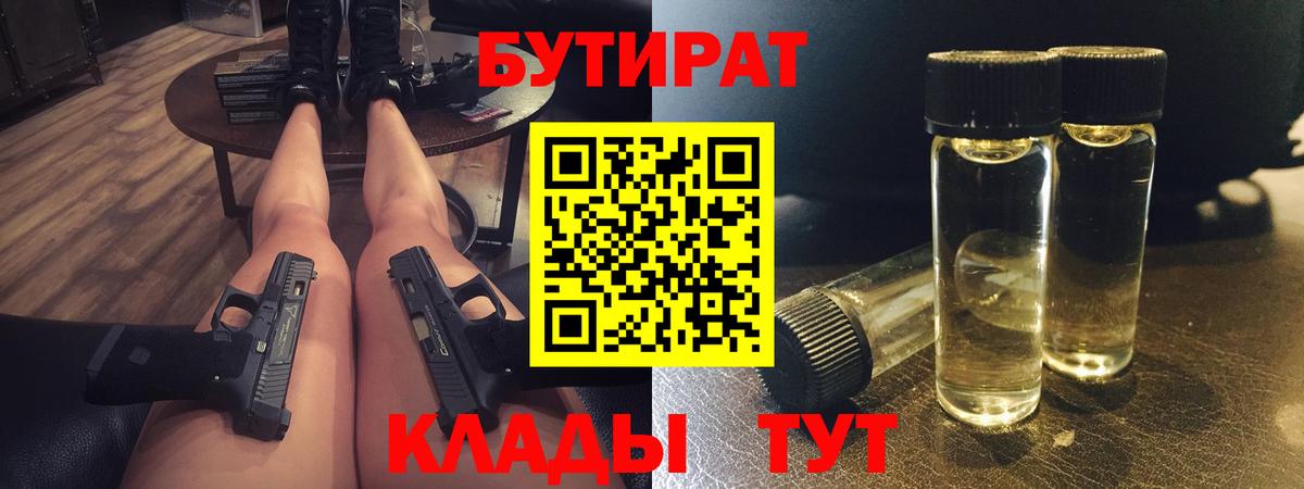 БУТИРАТ оксана Торжок
