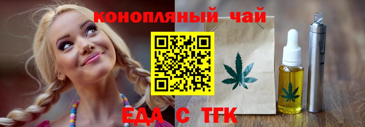 Еда ТГК конопля  Вход с VPN  Торжок 