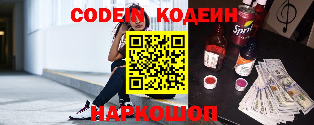 Кодеиновый сироп Lean Purple Drank Торжок