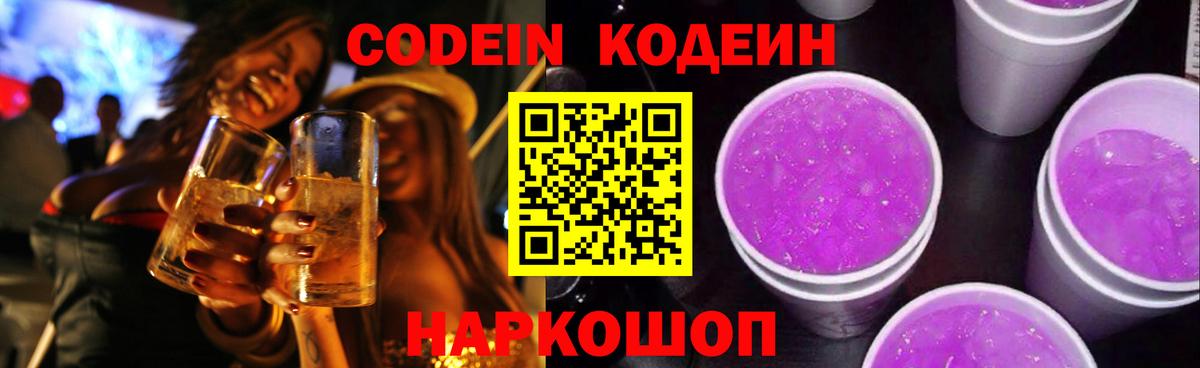 Торжок  Codein Purple Drank  Вход с VPN 