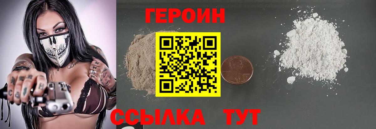 Торжок  Героин герыч  Вход с VPN 