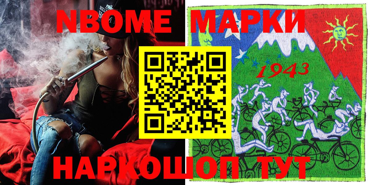 Марки N-bome 1,8мг Торжок